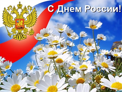я люблю тебя Россия