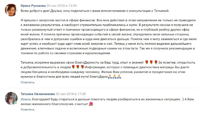 Отзыв на консультацию Татьяны Овчинниковой